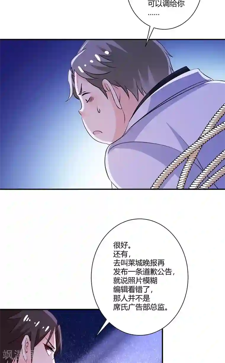 攻妻不备第59话 让她现出原形