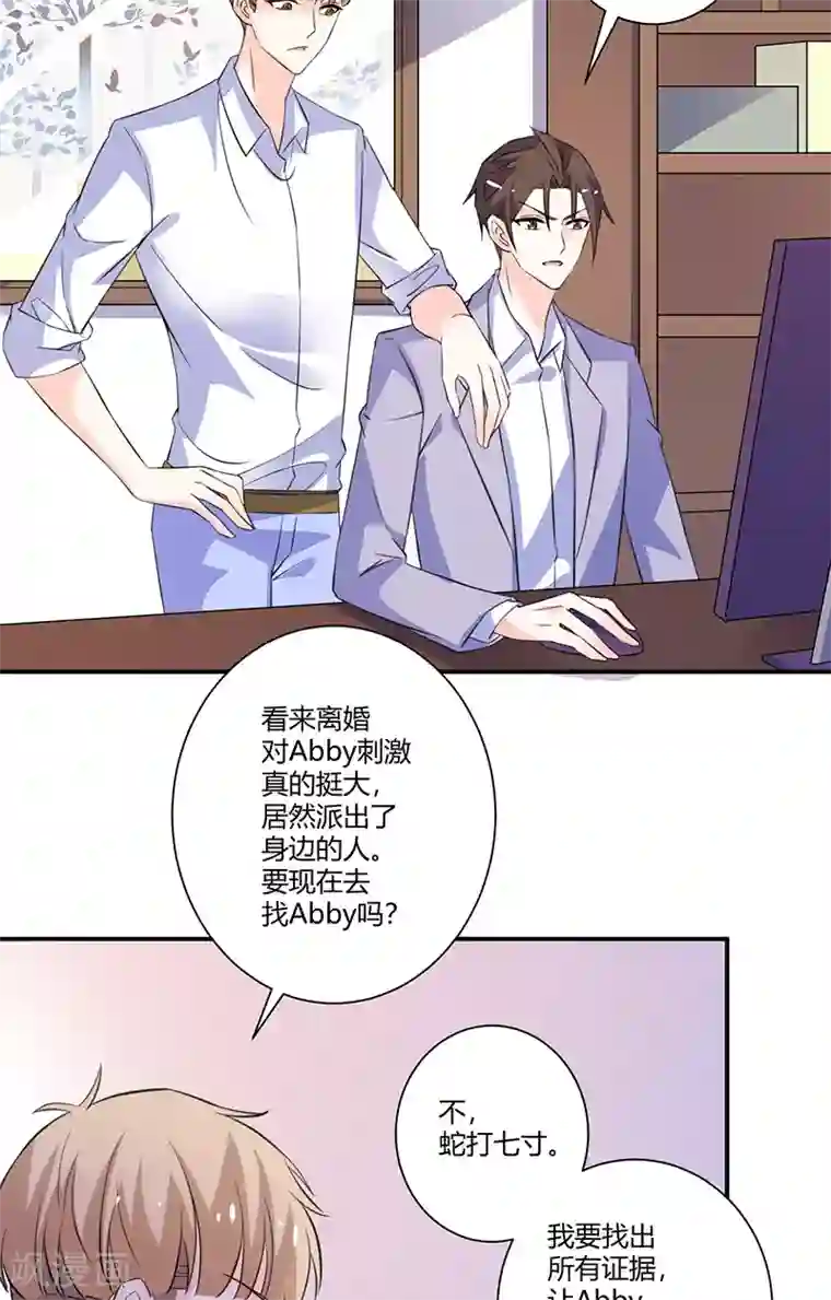 攻妻不备第59话 让她现出原形