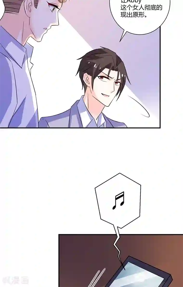 攻妻不备第59话 让她现出原形