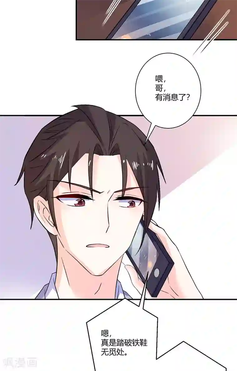 攻妻不备第59话 让她现出原形