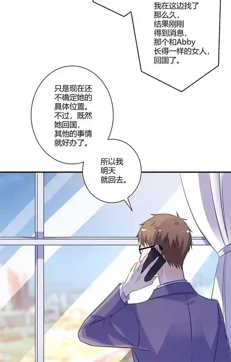 攻妻不备第59话 让她现出原形