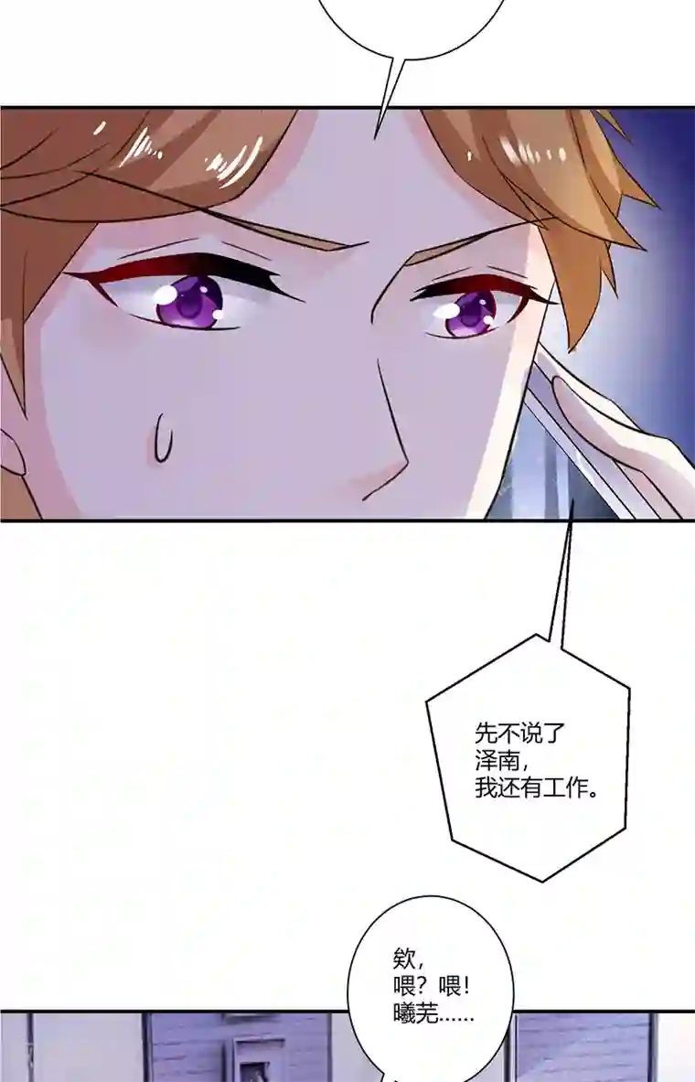 攻妻不备第59话 让她现出原形