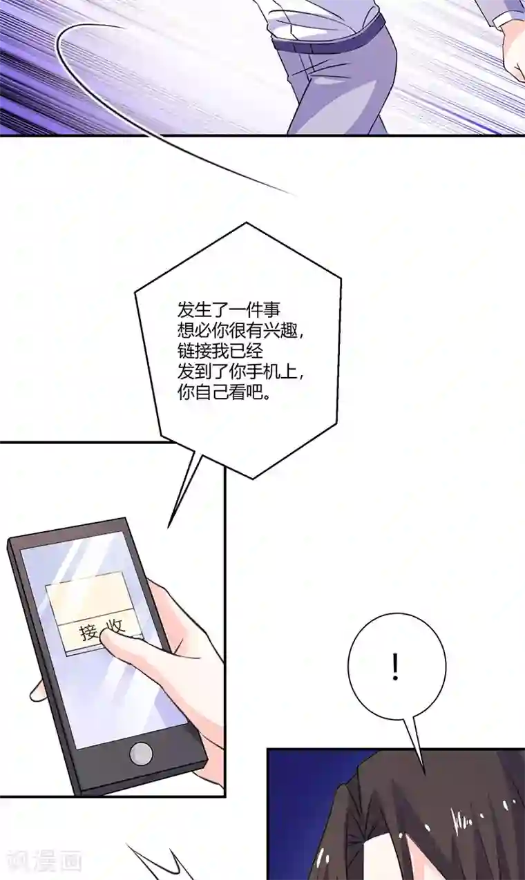 攻妻不备第59话 让她现出原形