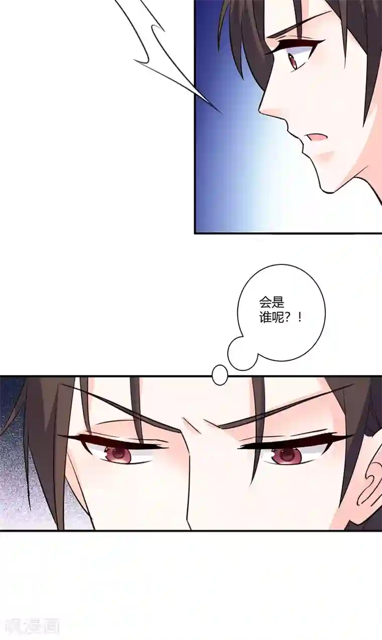 攻妻不备第59话 让她现出原形