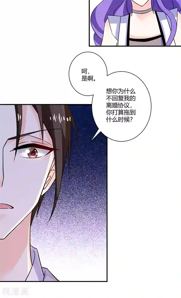 攻妻不备第60话 你不是她