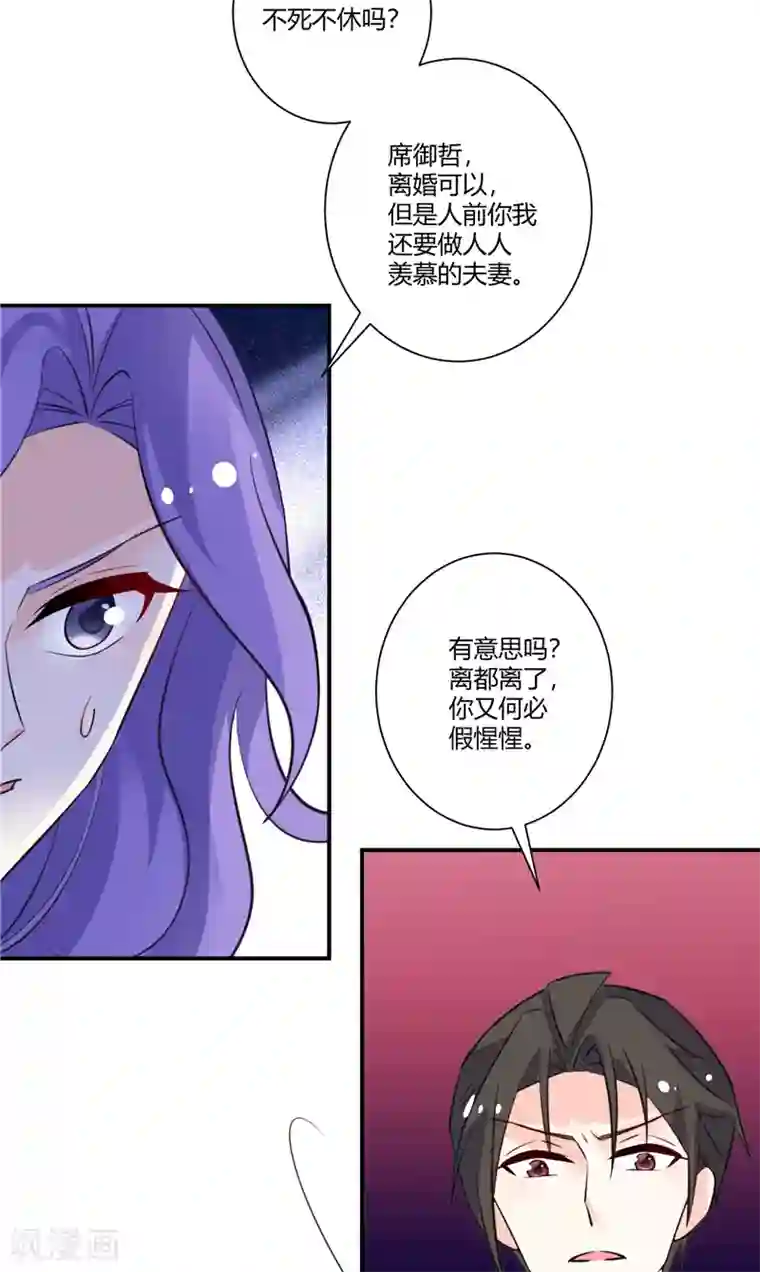 攻妻不备第66话 签字