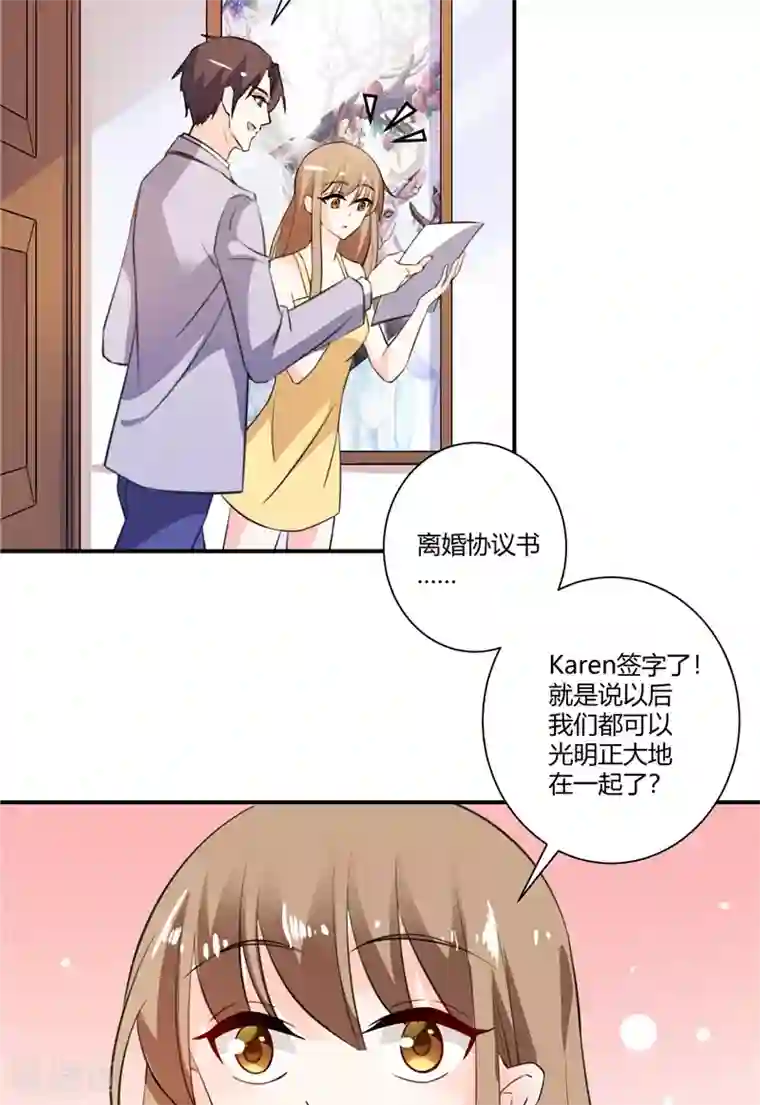 攻妻不备第66话 签字