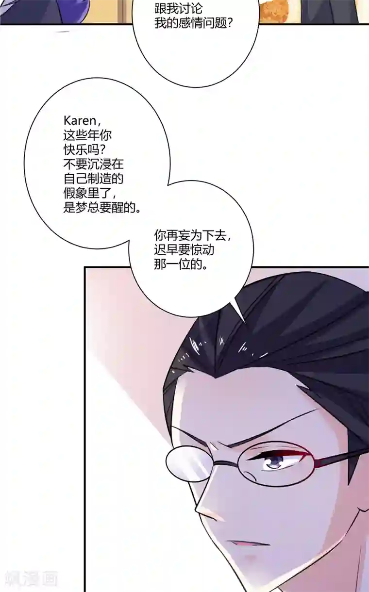 攻妻不备第66话 签字
