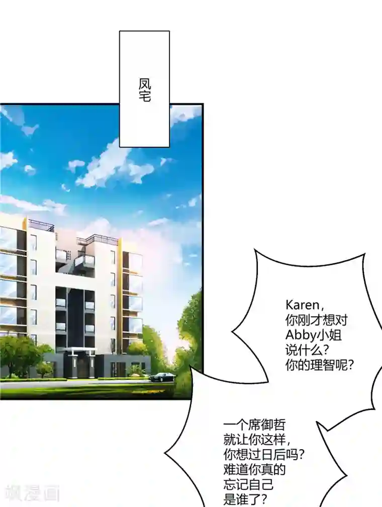 攻妻不备第67话 你怎么回来了？