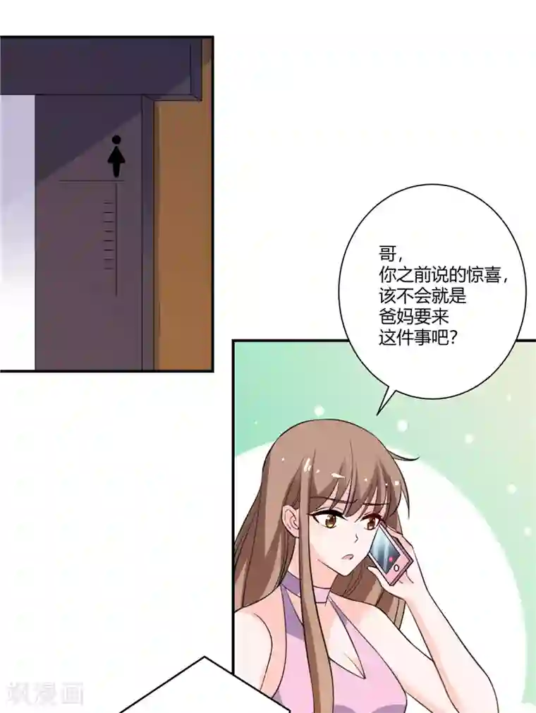 攻妻不备第68话 爆炸案策划者