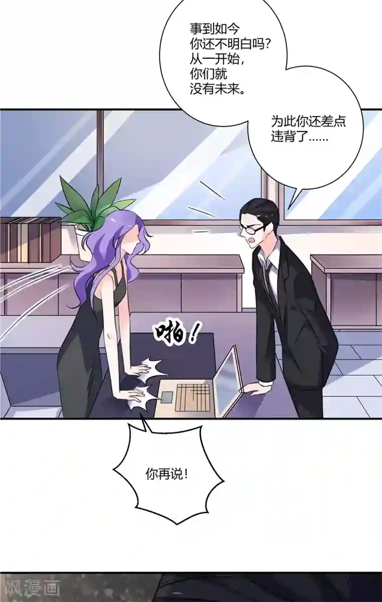 攻妻不备第69话 他们的合作