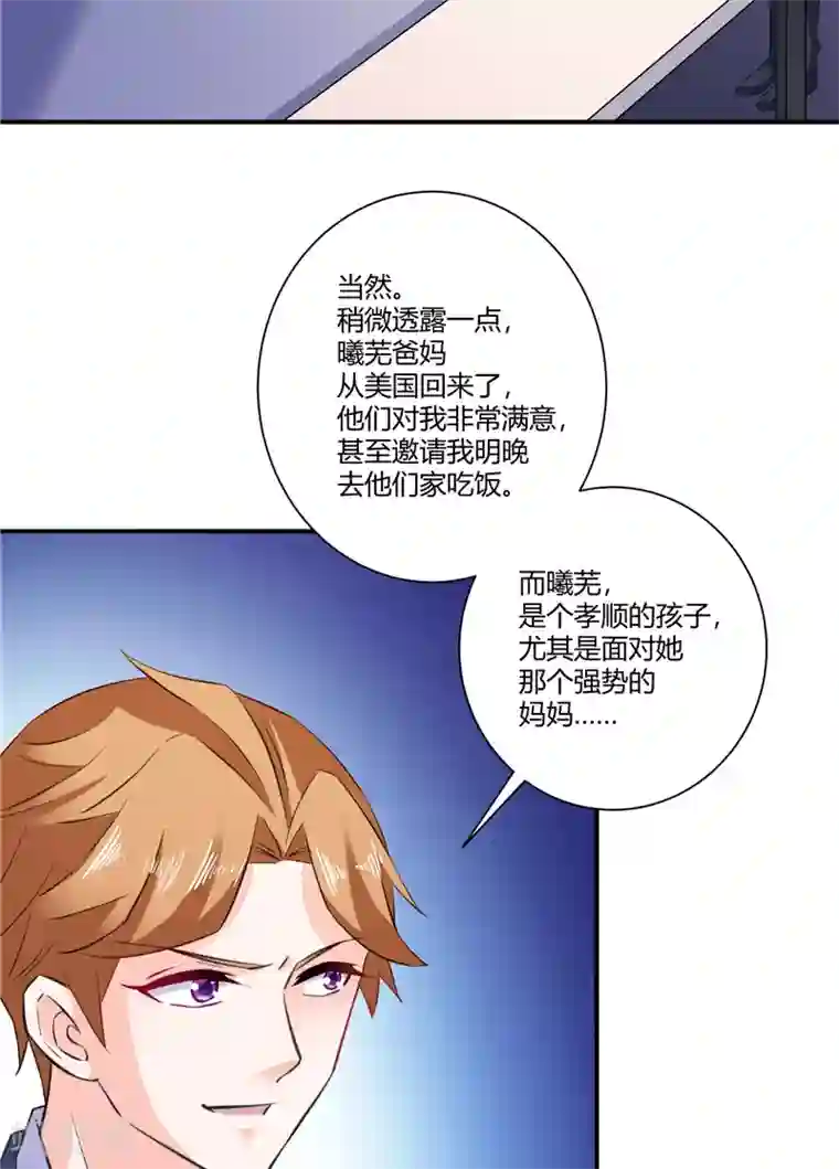 攻妻不备第69话 他们的合作