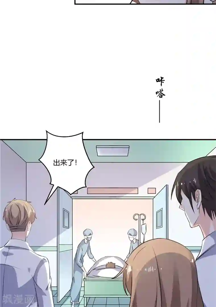 攻妻不备第70话 肇事者