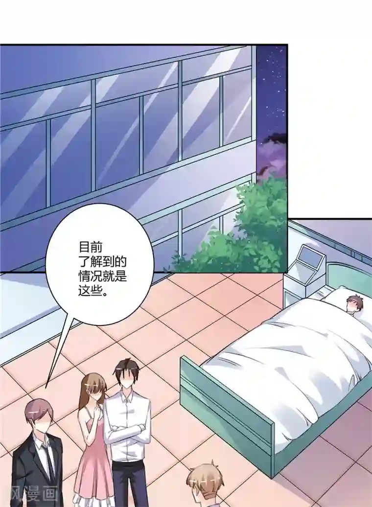 攻妻不备第70话 肇事者