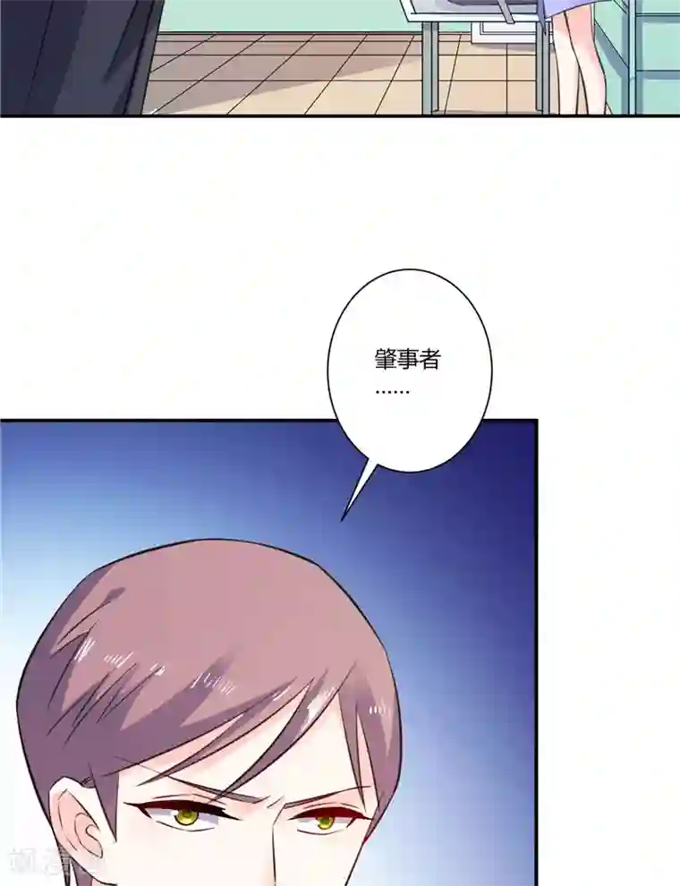 攻妻不备第70话 肇事者