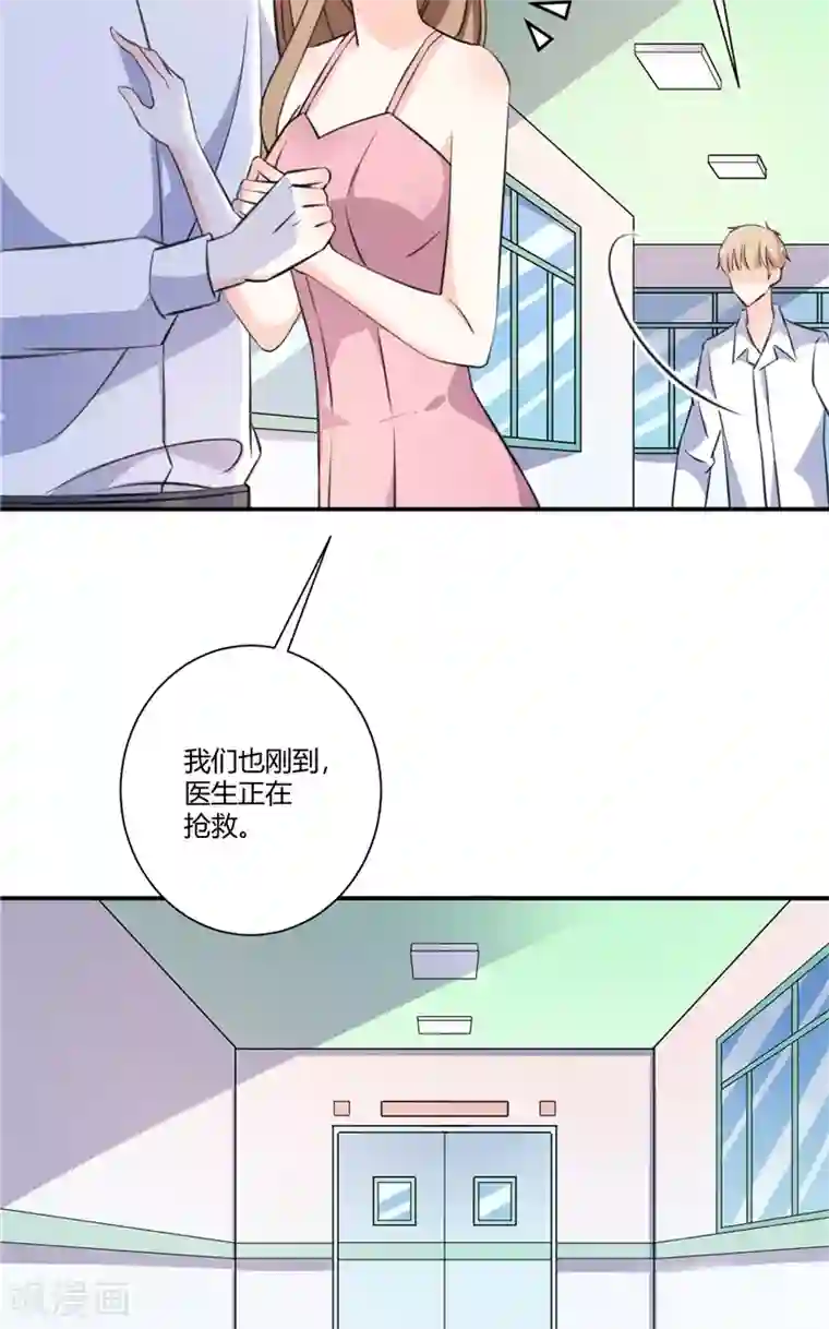 攻妻不备第70话 肇事者