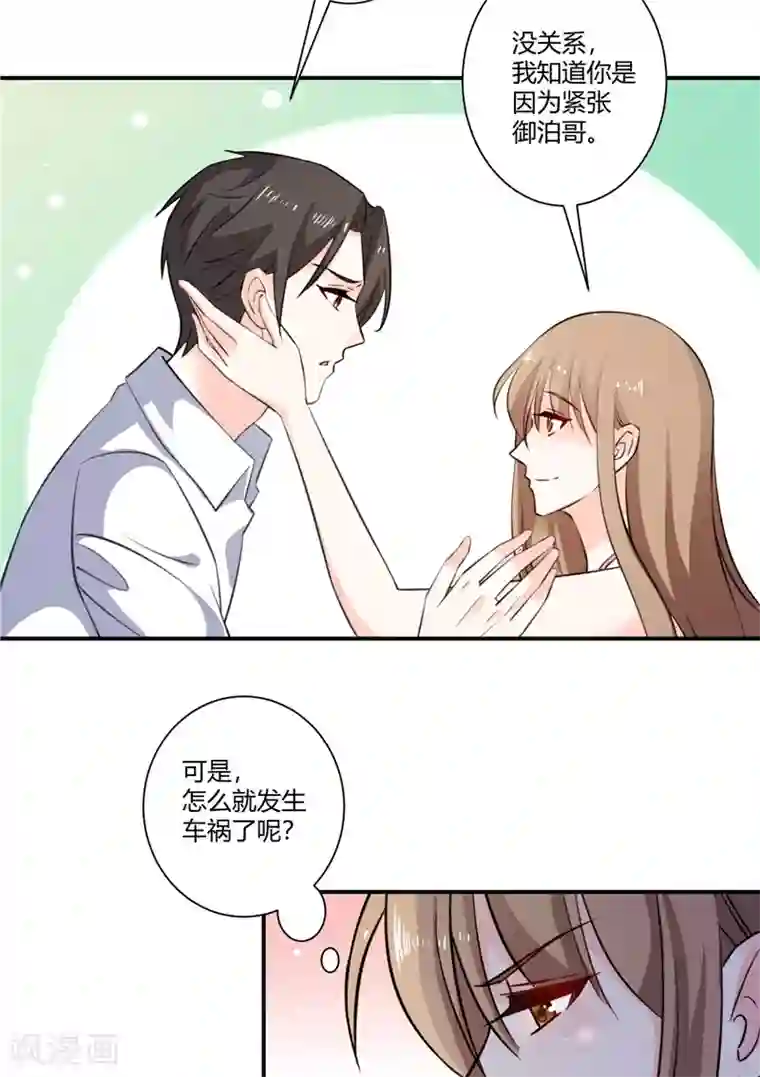 攻妻不备第70话 肇事者