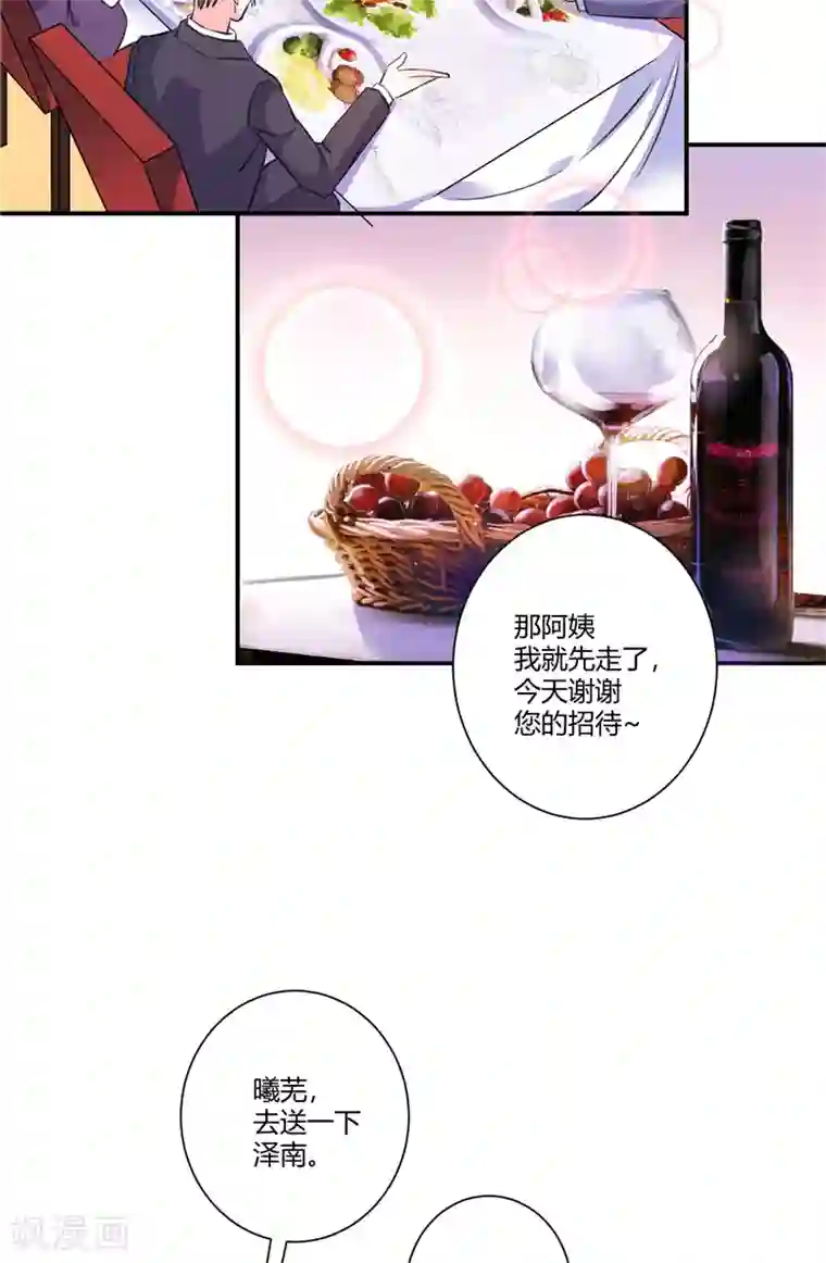 攻妻不备第71话 备战！