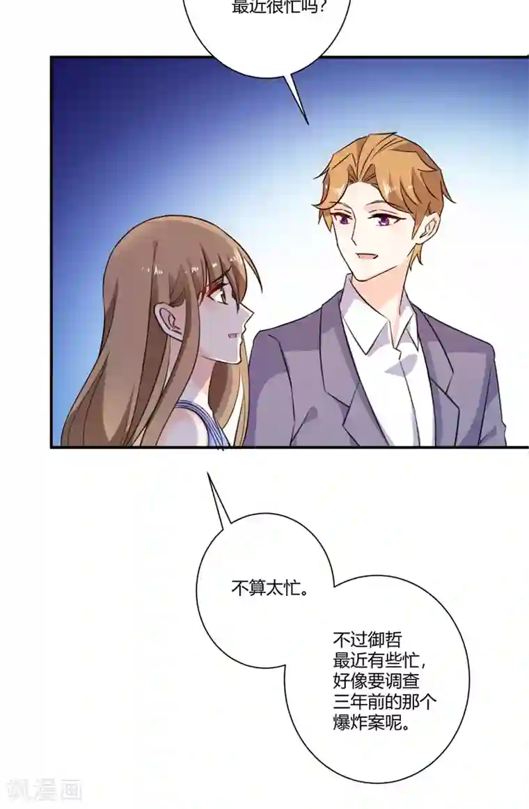 攻妻不备第71话 备战！