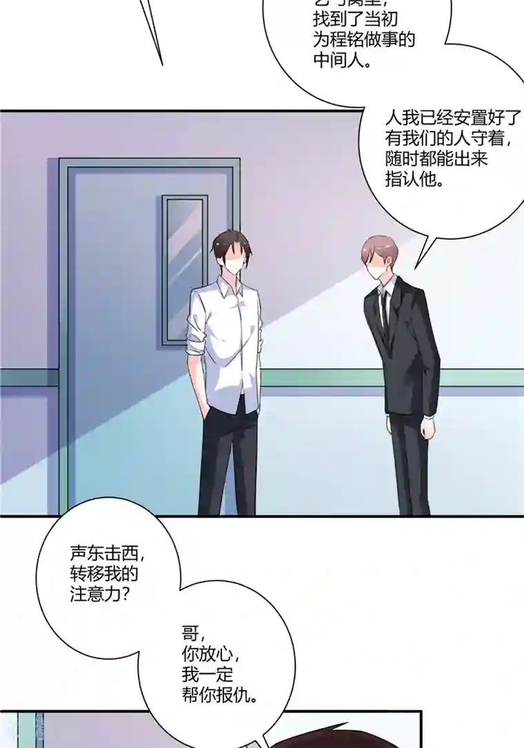 攻妻不备第71话 备战！