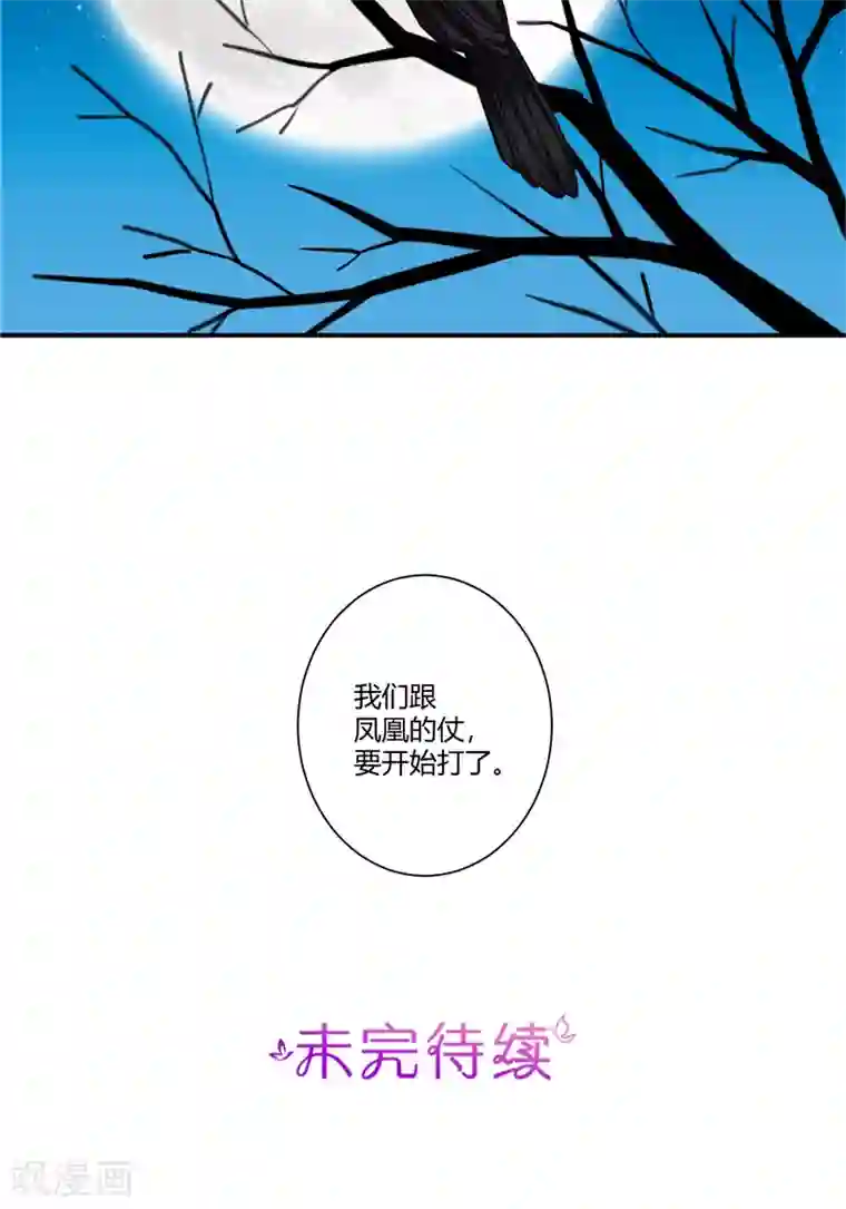 攻妻不备第71话 备战！