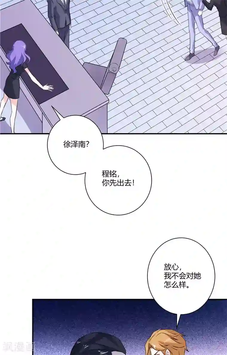 攻妻不备第72话 哪里不对