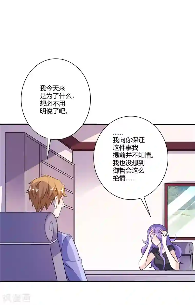 攻妻不备第72话 哪里不对