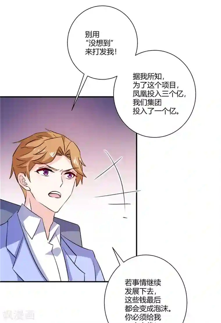 攻妻不备第72话 哪里不对