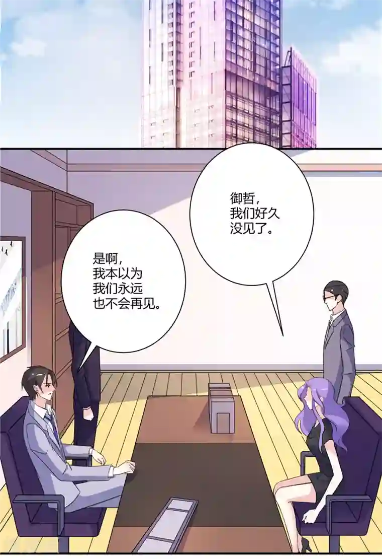 攻妻不备第72话 哪里不对