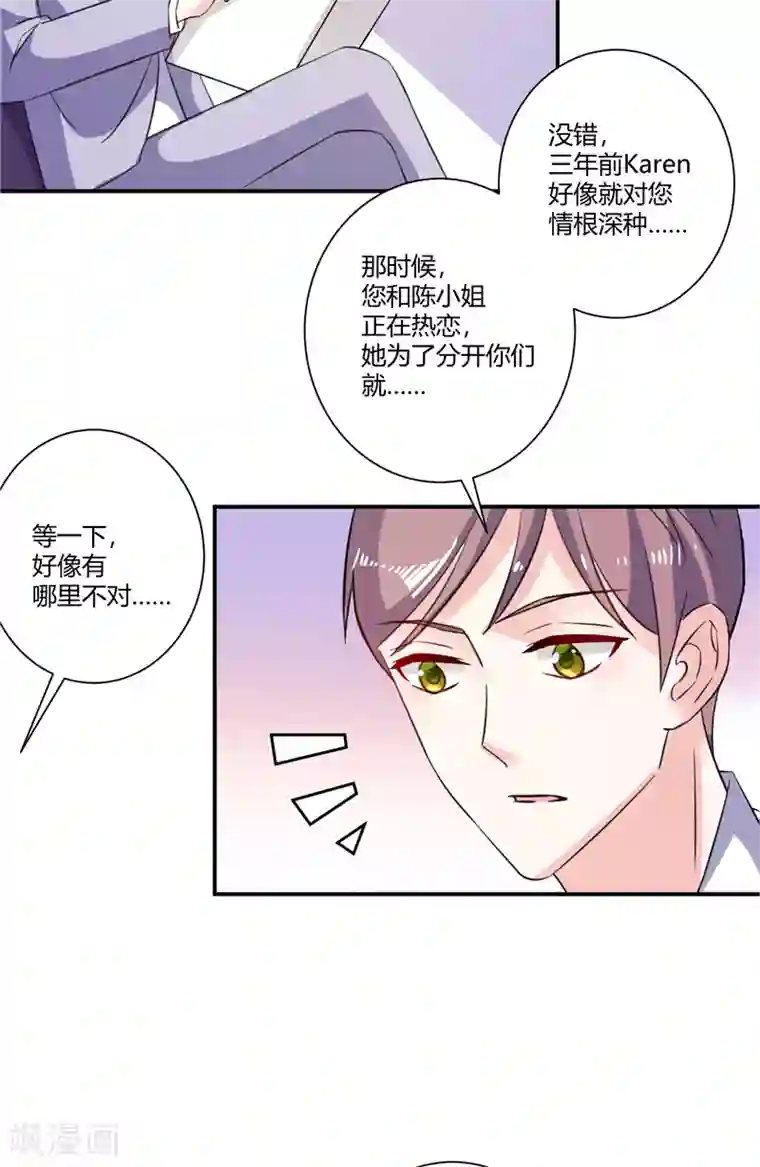 攻妻不备第72话 哪里不对