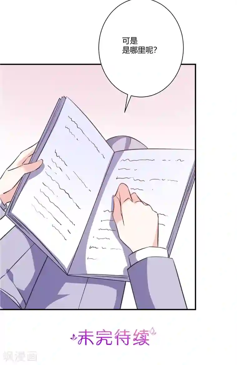 攻妻不备第72话 哪里不对