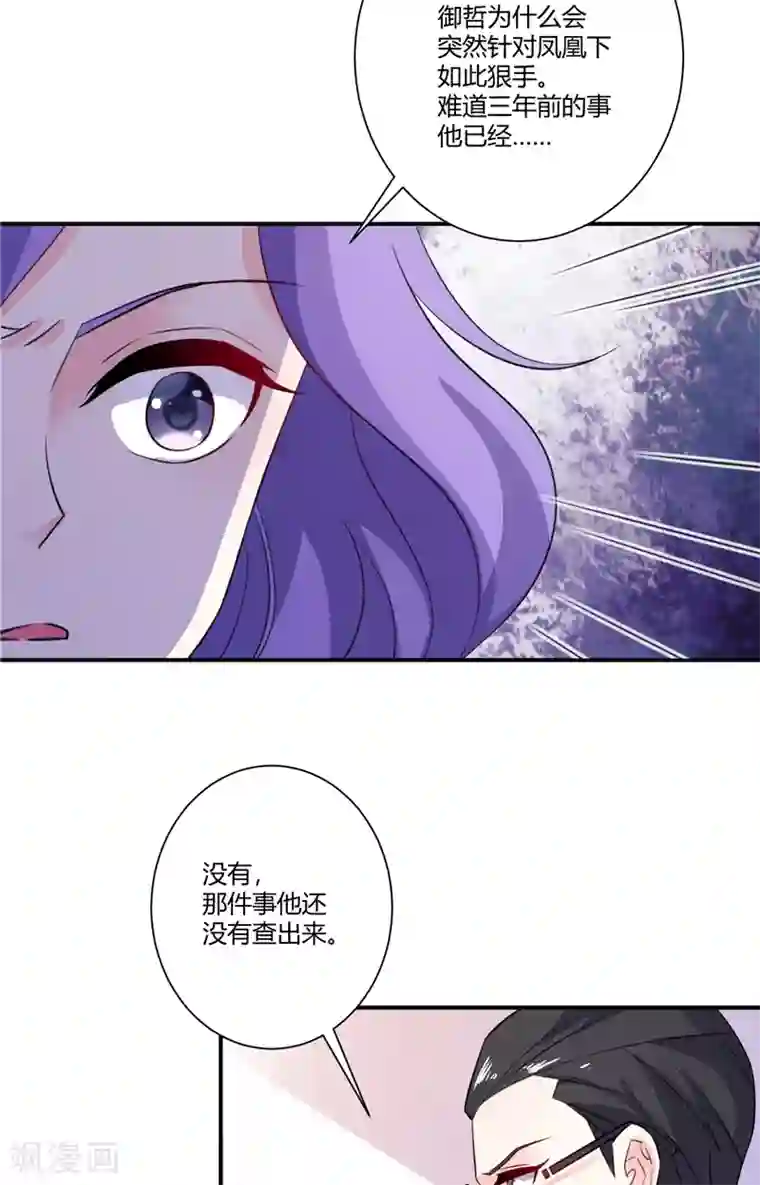 攻妻不备第72话 哪里不对