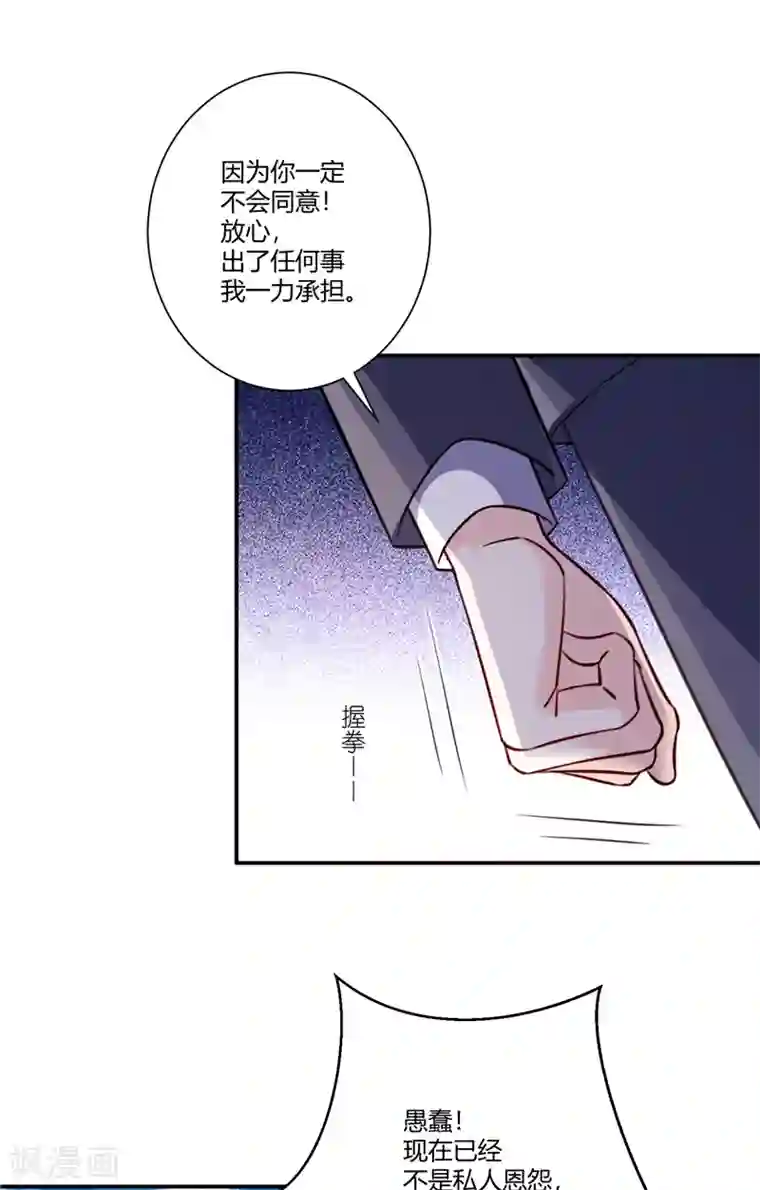 攻妻不备第72话 哪里不对