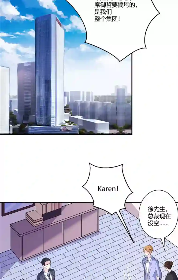 攻妻不备第72话 哪里不对