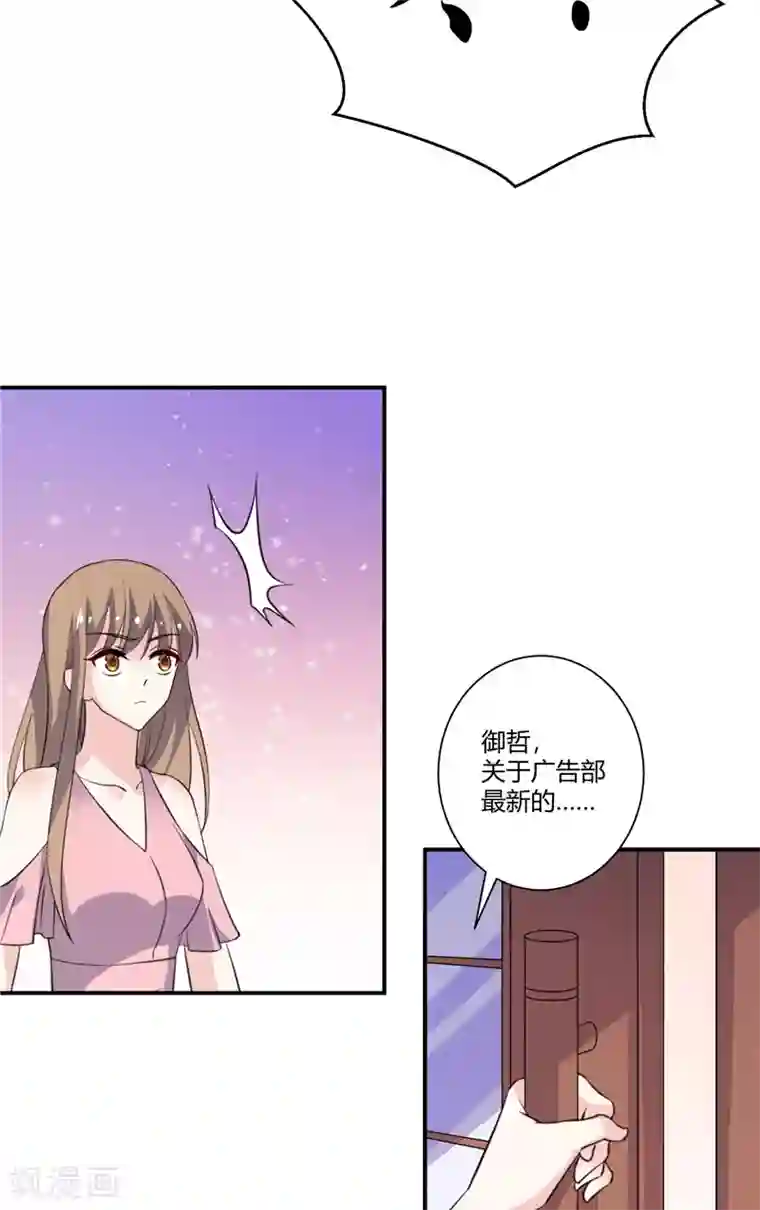 攻妻不备第74话 他的将计就计
