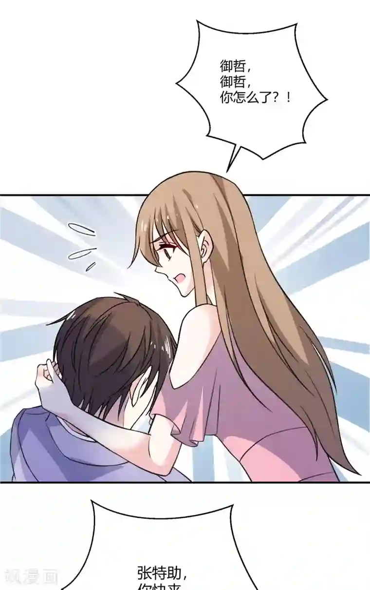 攻妻不备第74话 他的将计就计