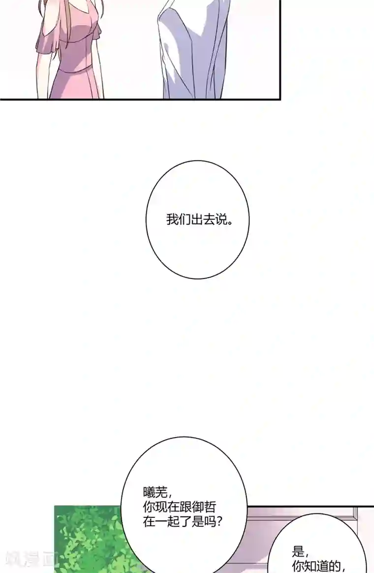 攻妻不备第74话 他的将计就计