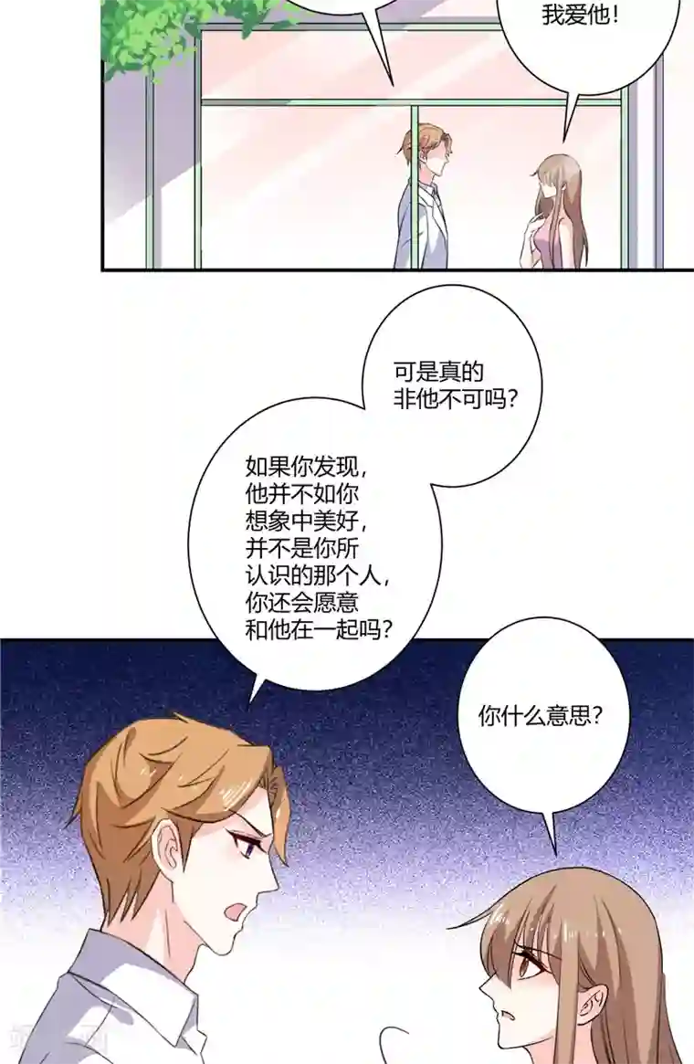 攻妻不备第74话 他的将计就计