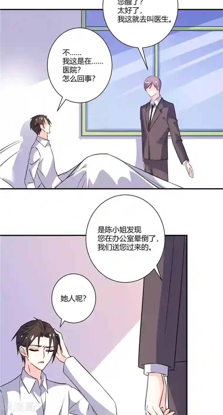 攻妻不备第75话 得知真相