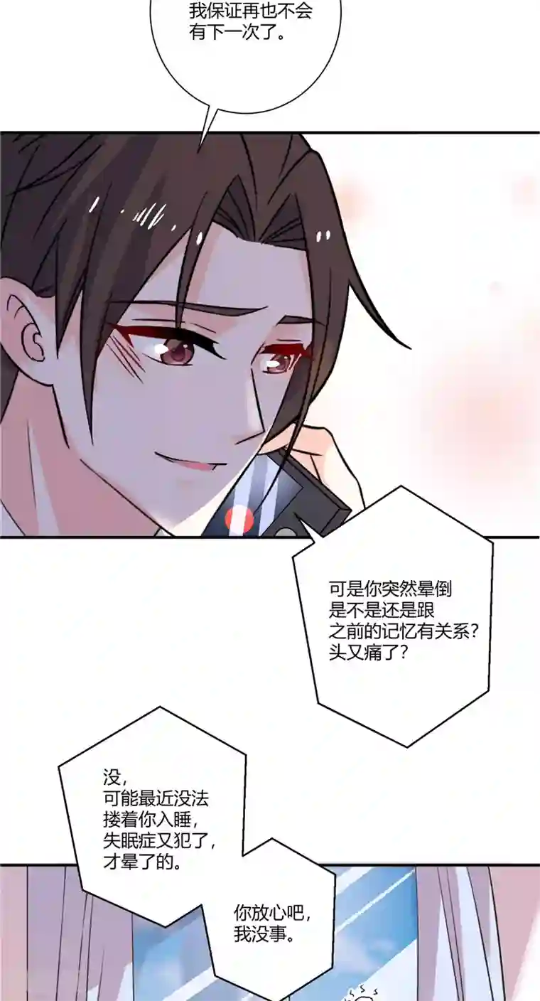 攻妻不备第75话 得知真相