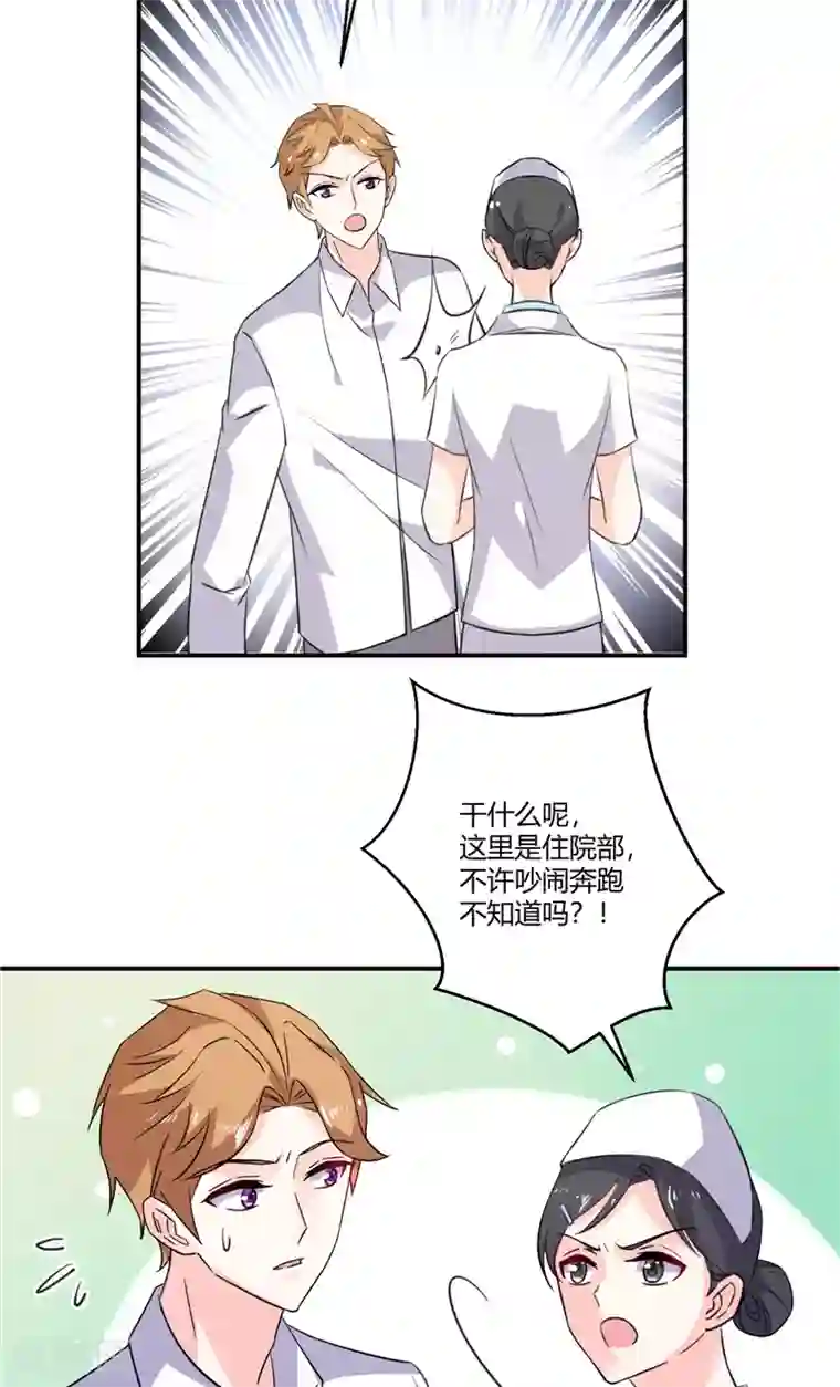 攻妻不备第75话 得知真相