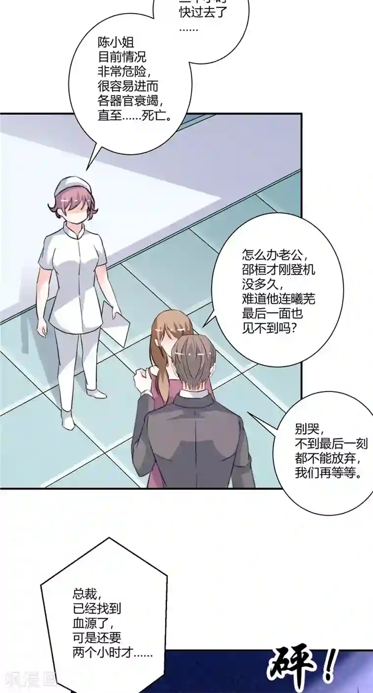 攻妻不备第77话 极限