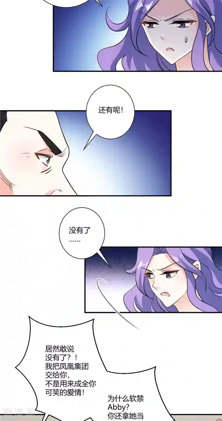 攻妻不备第79话 我不能再失去她了