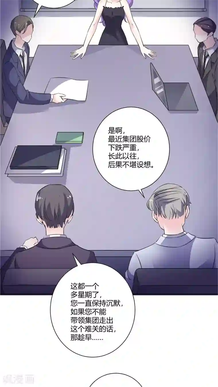 攻妻不备第79话 我不能再失去她了