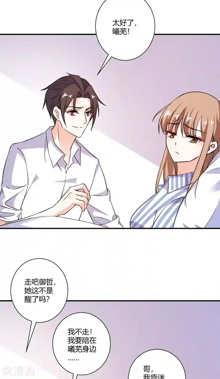 攻妻不备第82话 下套