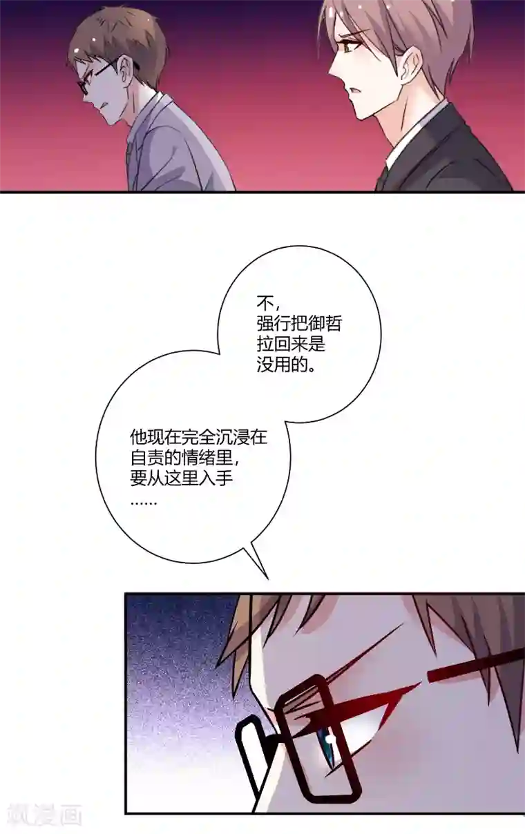 攻妻不备第83话 反转