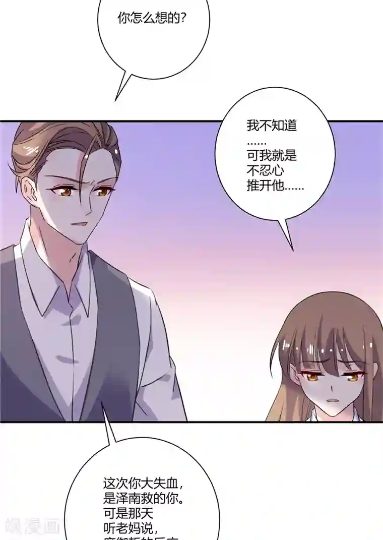 攻妻不备第83话 反转