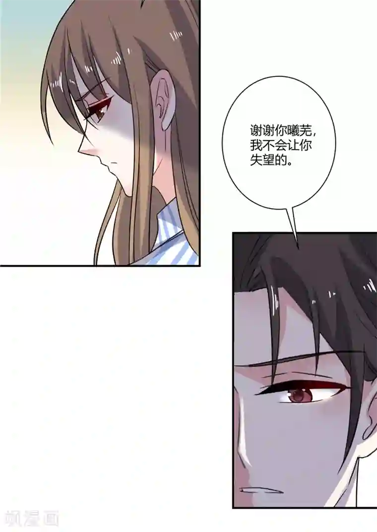 攻妻不备第83话 反转