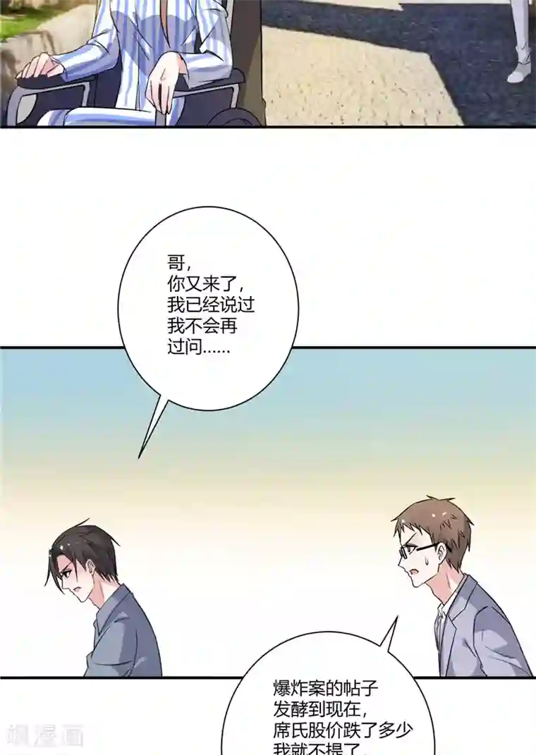 攻妻不备第83话 反转