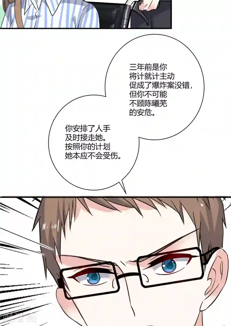 攻妻不备第83话 反转